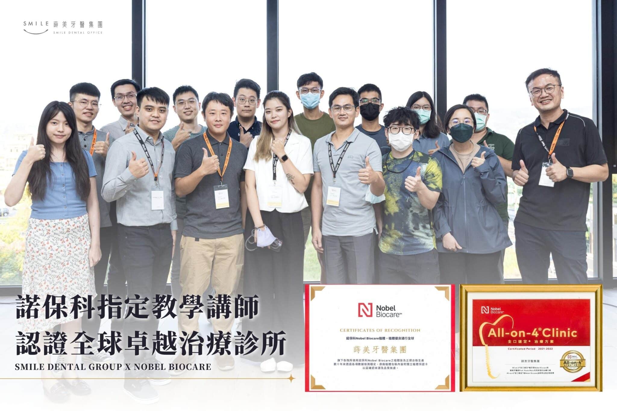 諾保科指定教學講師-認證全球卓越治療診所