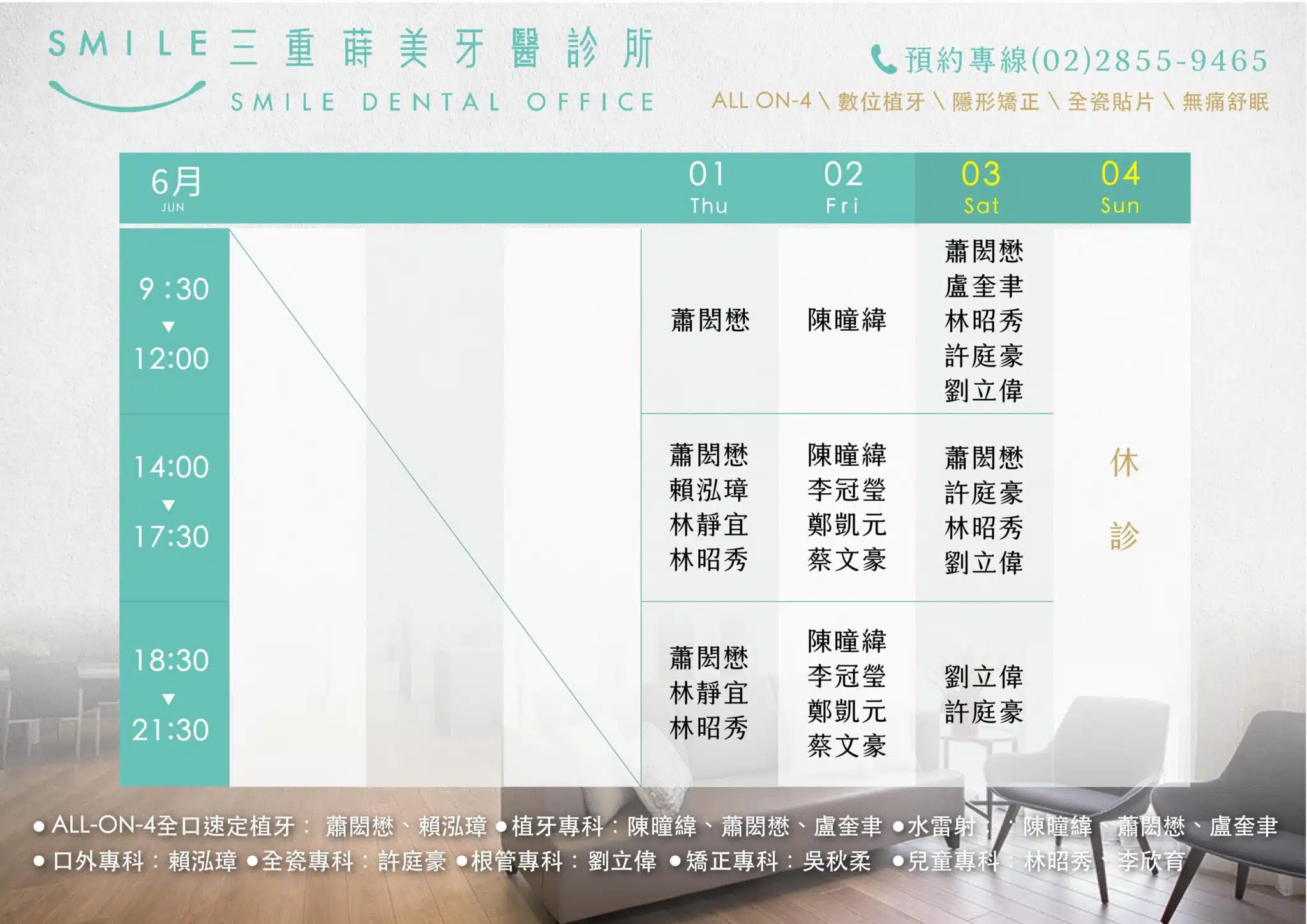 三重六月蒔美門診表-19