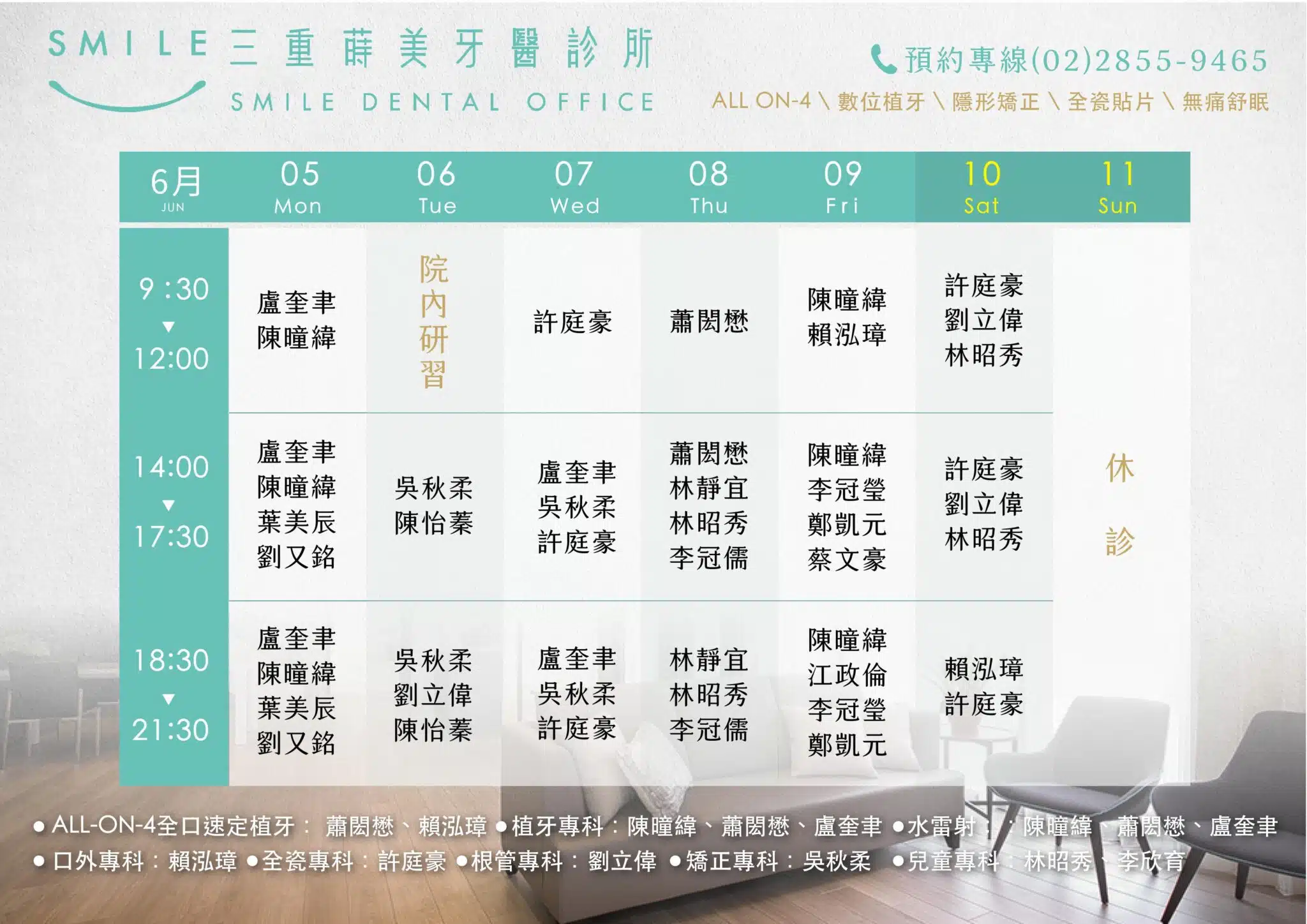三重六月蒔美門診表-20