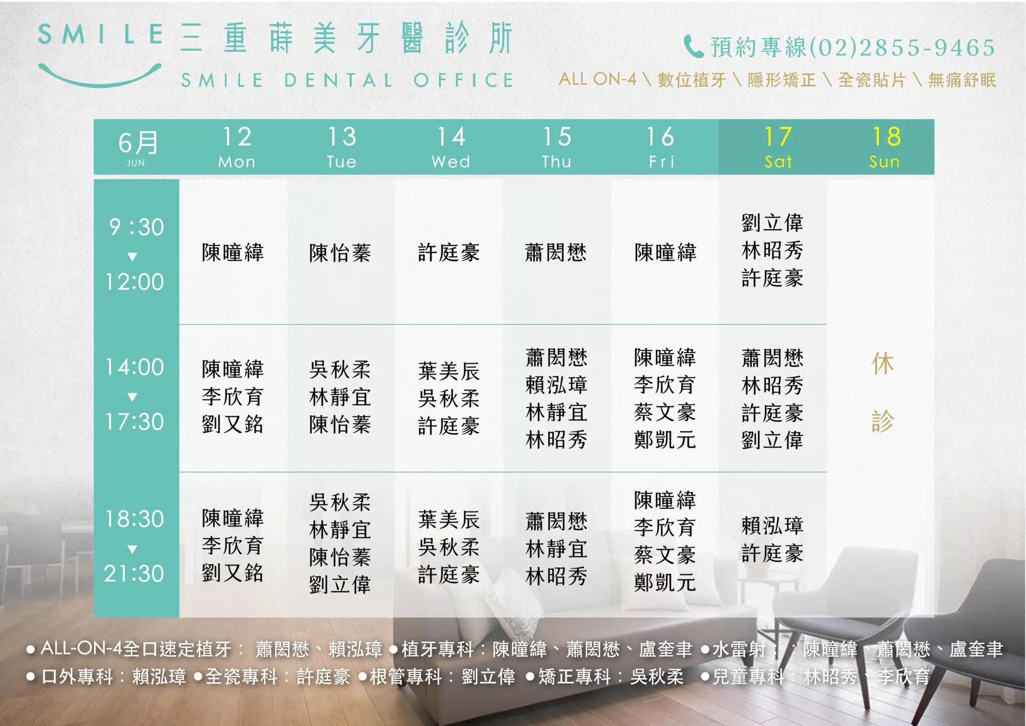 三重六月蒔美門診表-21