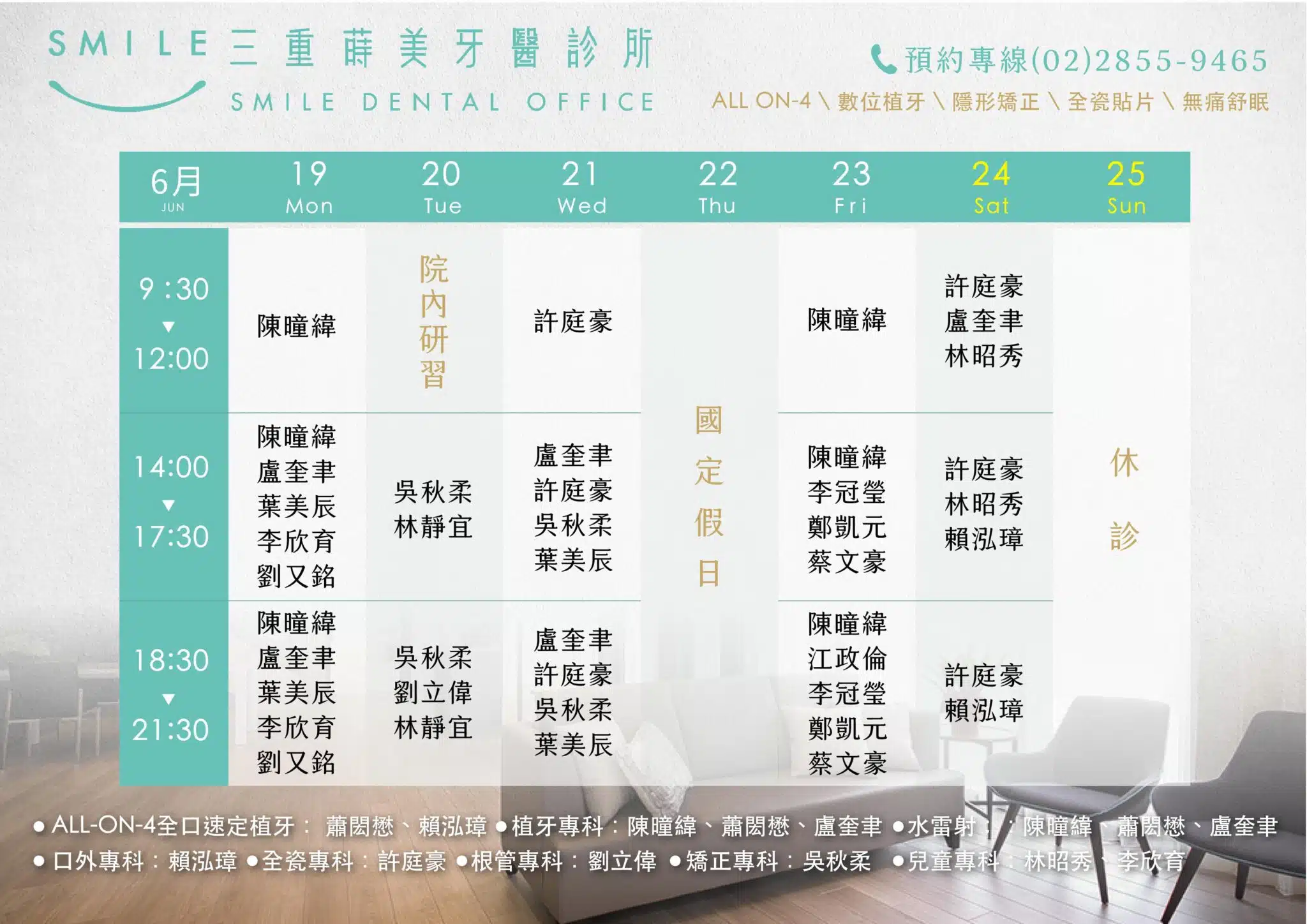 三重六月蒔美門診表-22
