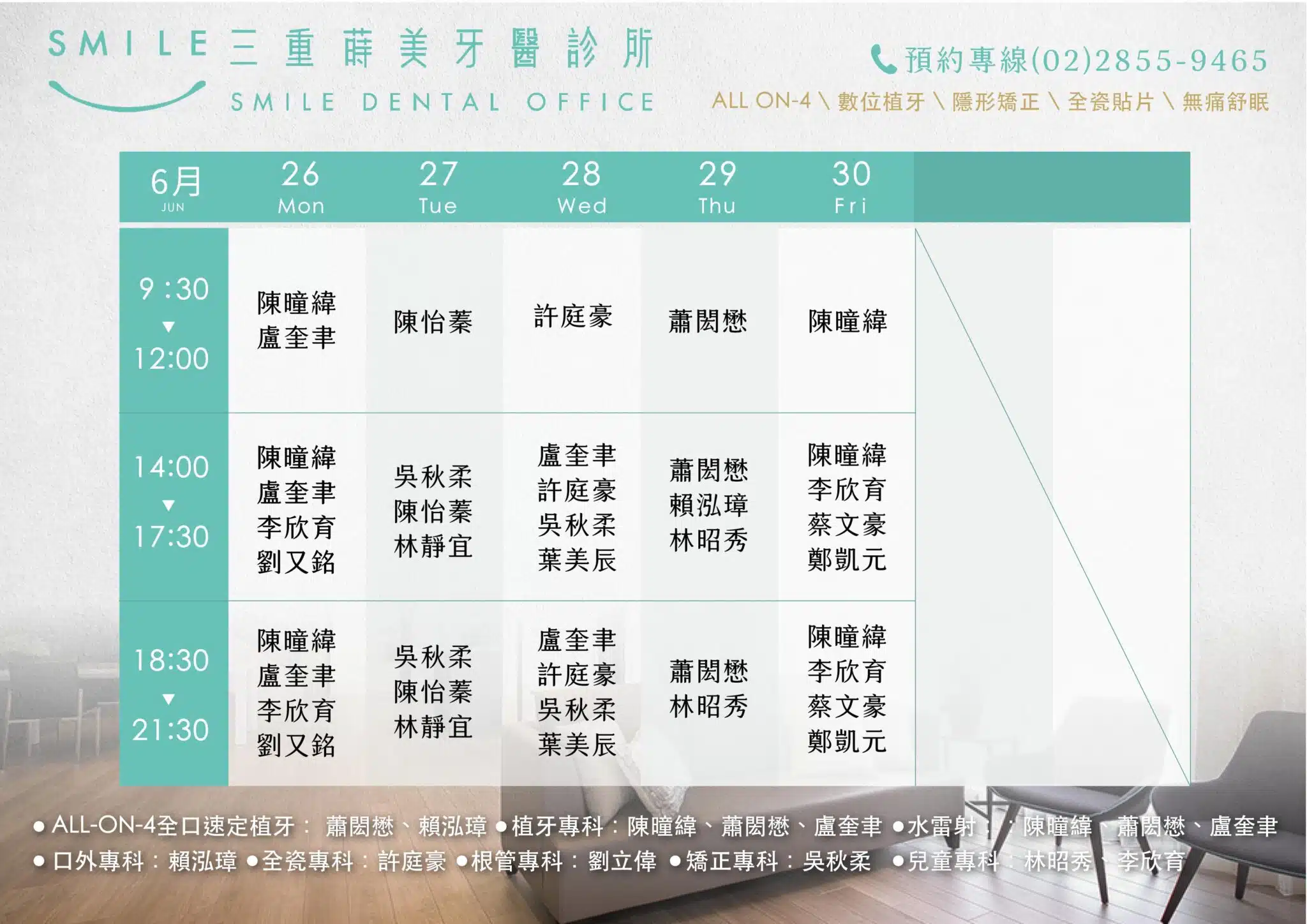 三重六月蒔美門診表-23