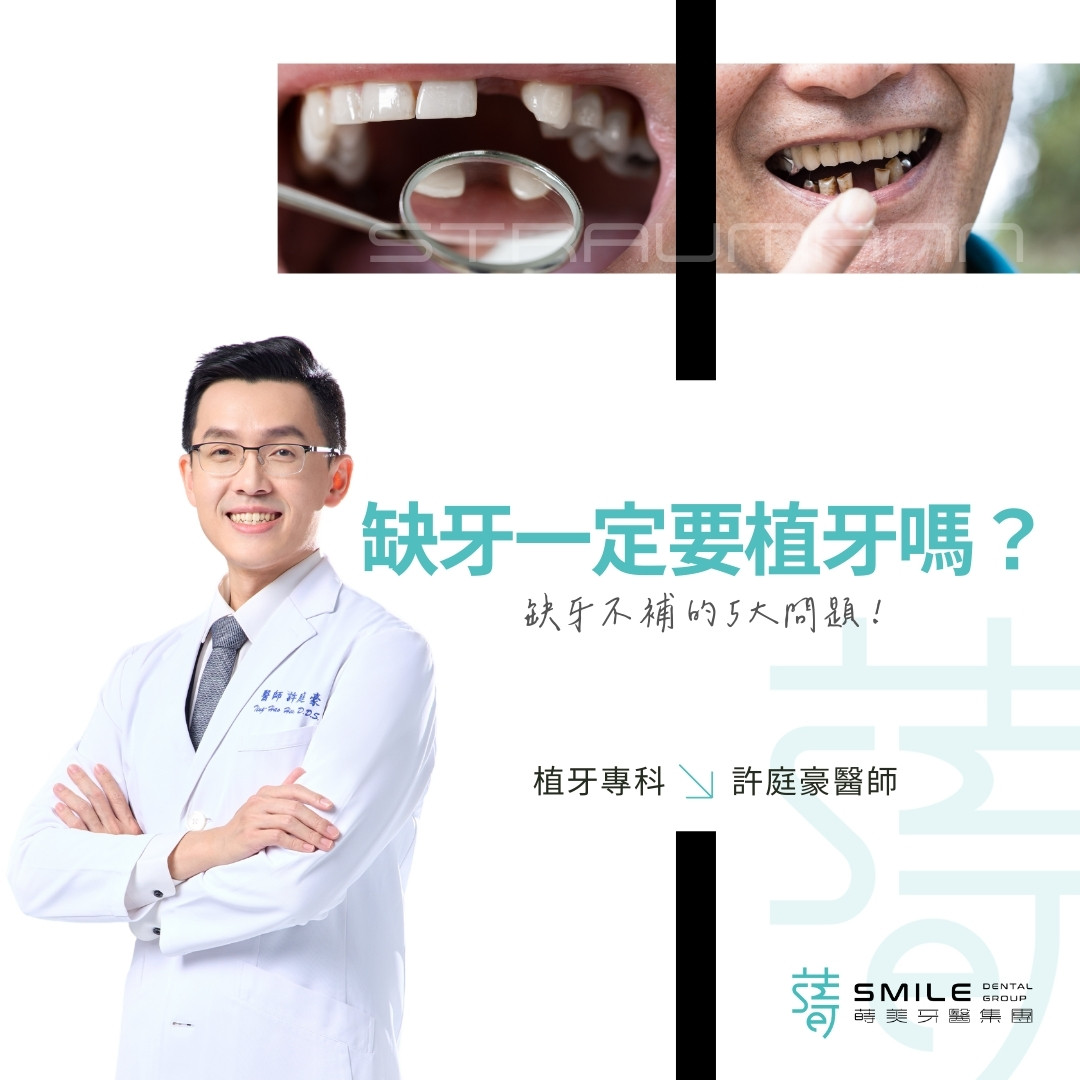 缺牙一定要植牙嗎？