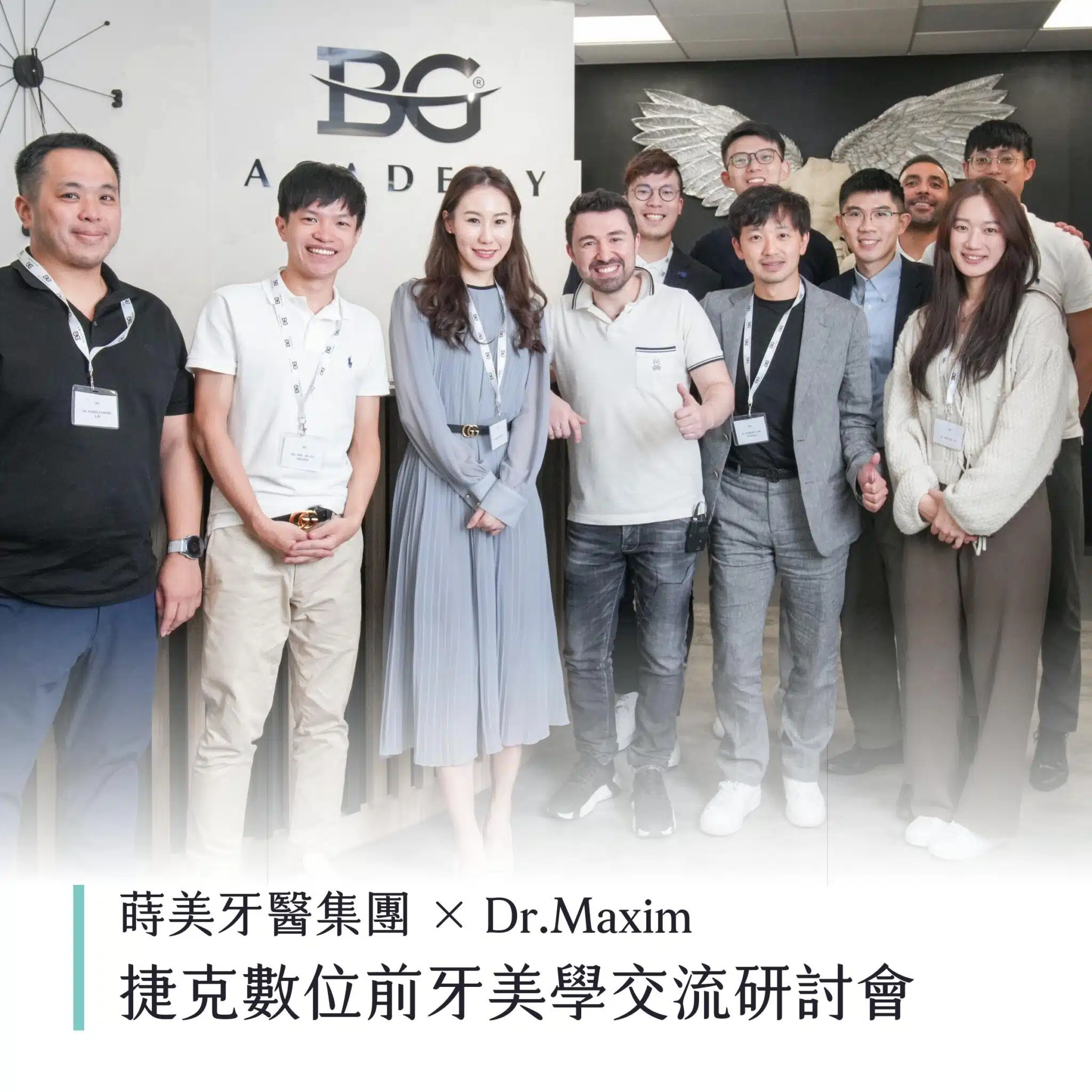蒔美牙醫集團Dr.Maxim捷克數位前牙美學交流研討會
