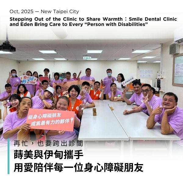 蒔美與伊甸攜手 用愛陪伴每一位身心障礙朋友