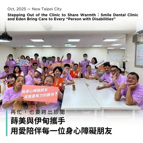 蒔美與伊甸攜手 用愛陪伴每一位身心障礙朋友