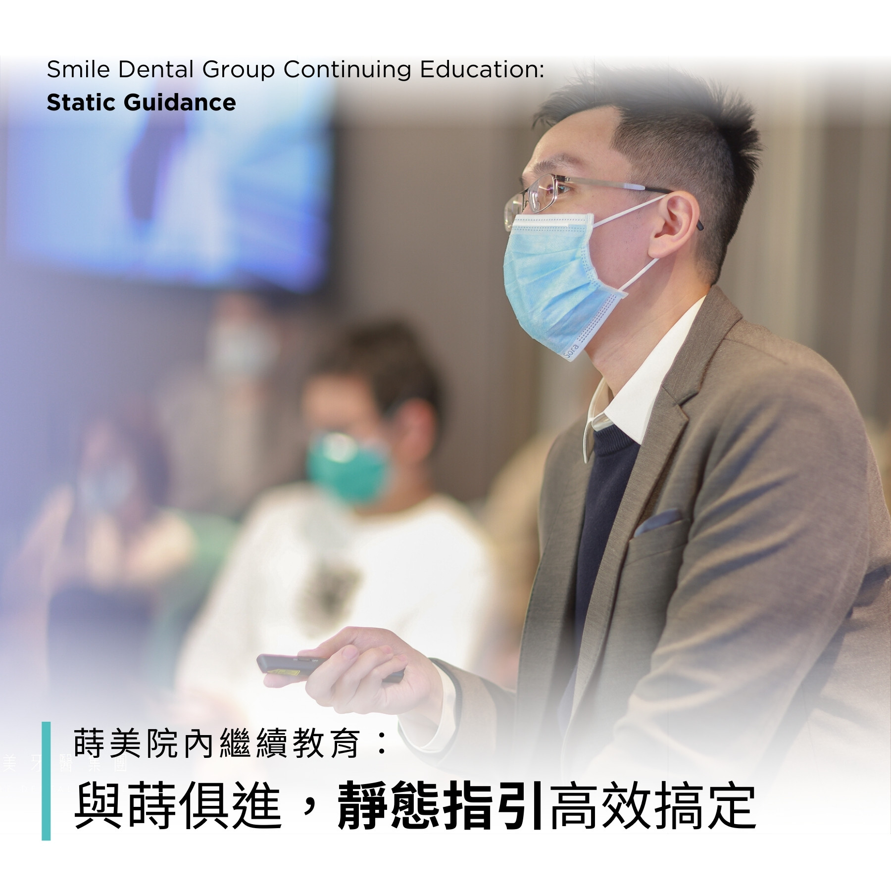前牙美學研習講座 (2)