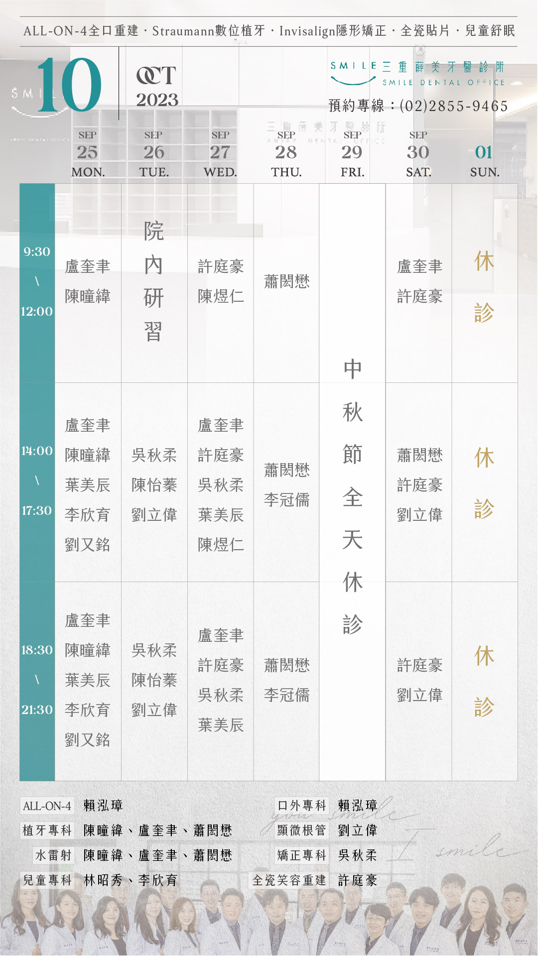 三重十月門診表-19