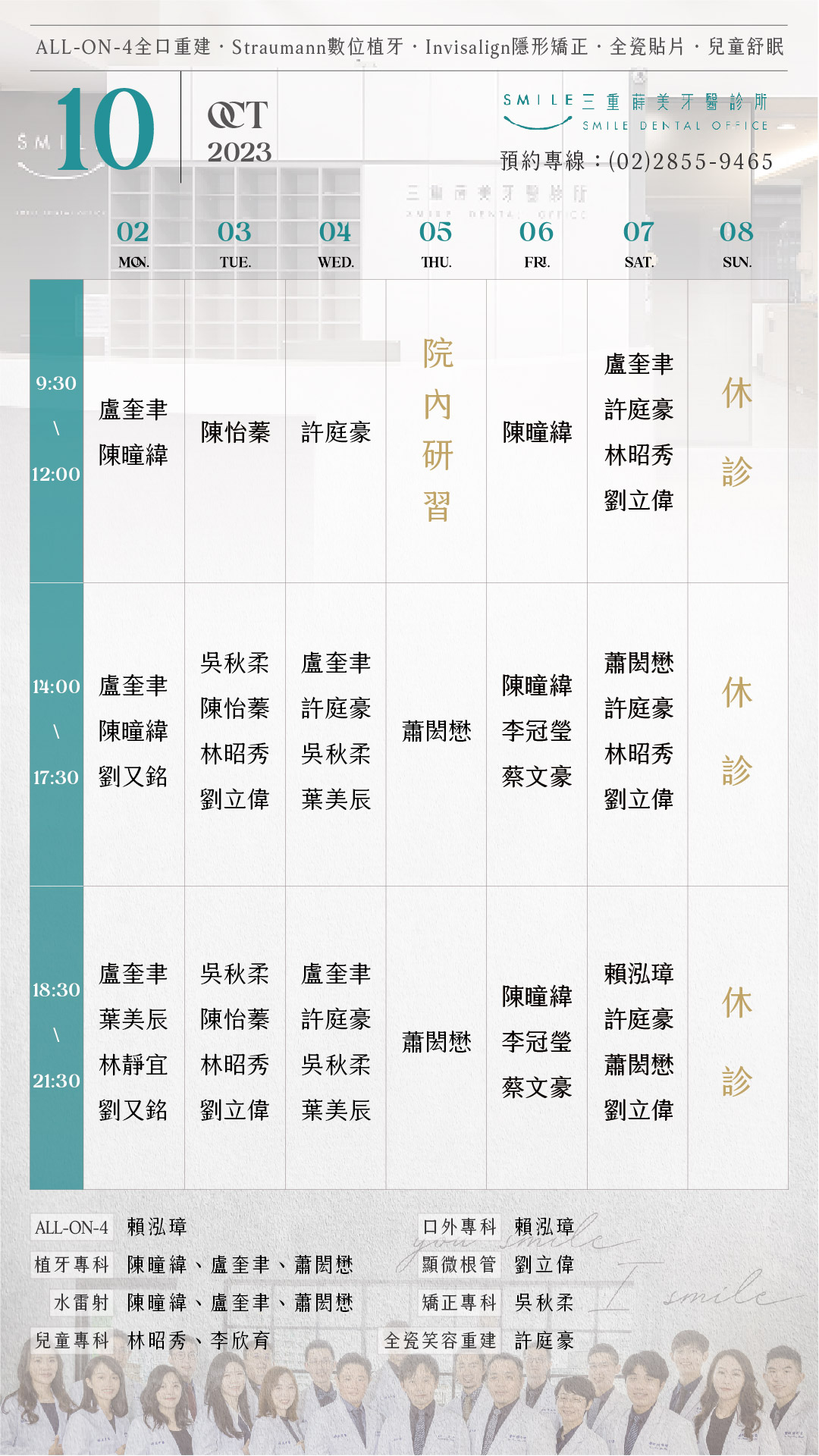 三重十月門診表-20