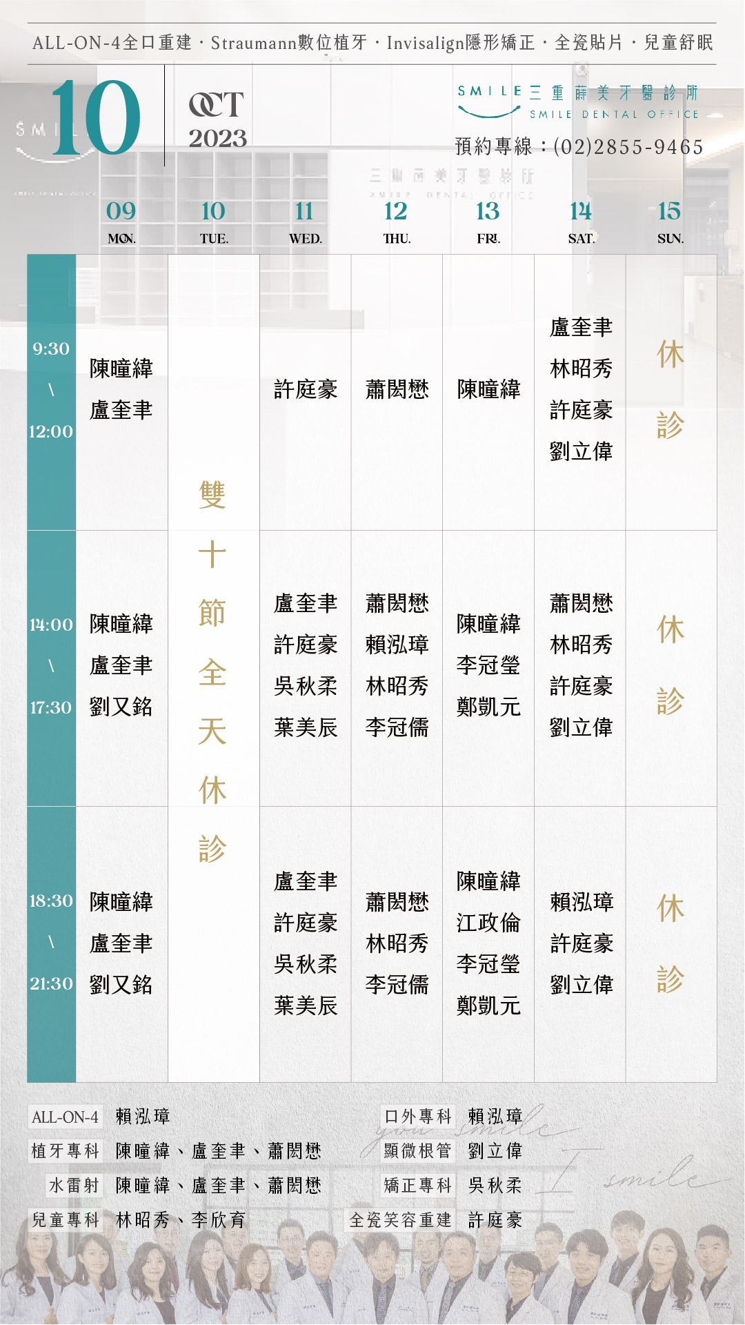 三重十月門診表-21