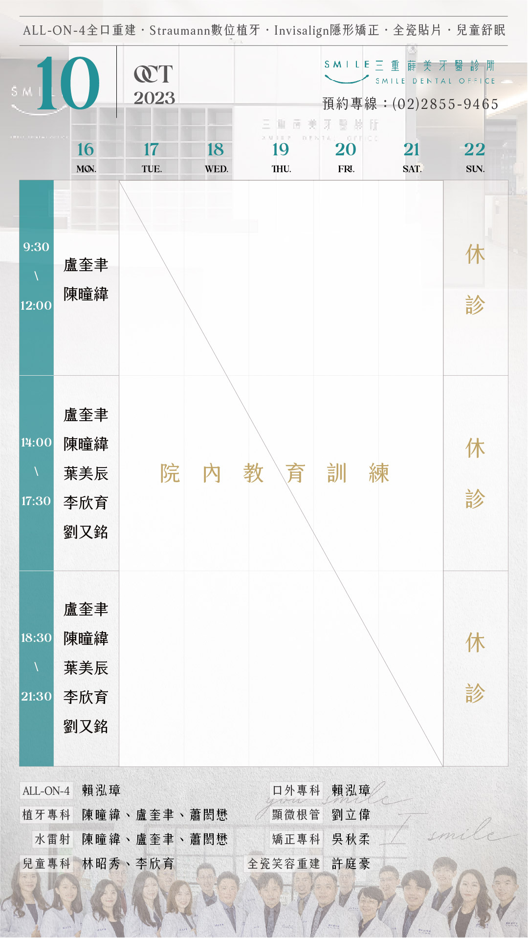 三重十月門診表-22