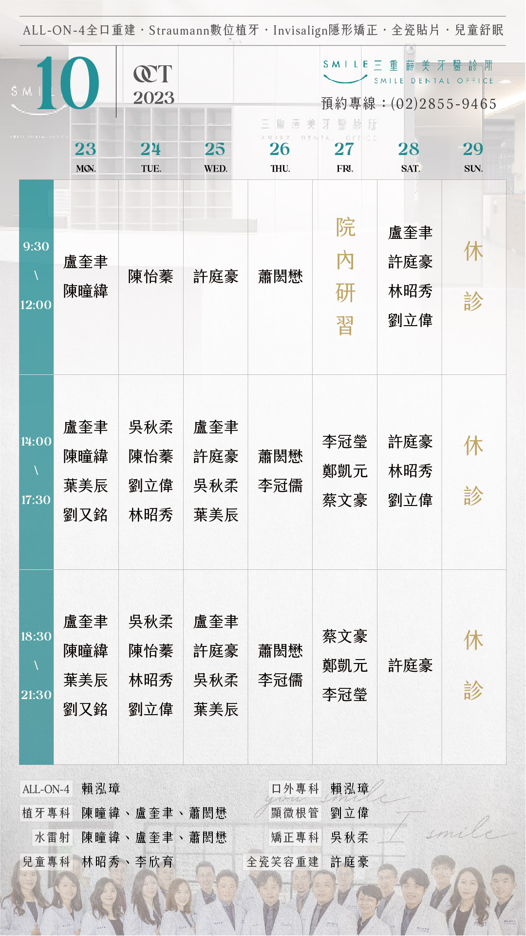 三重十月門診表-23