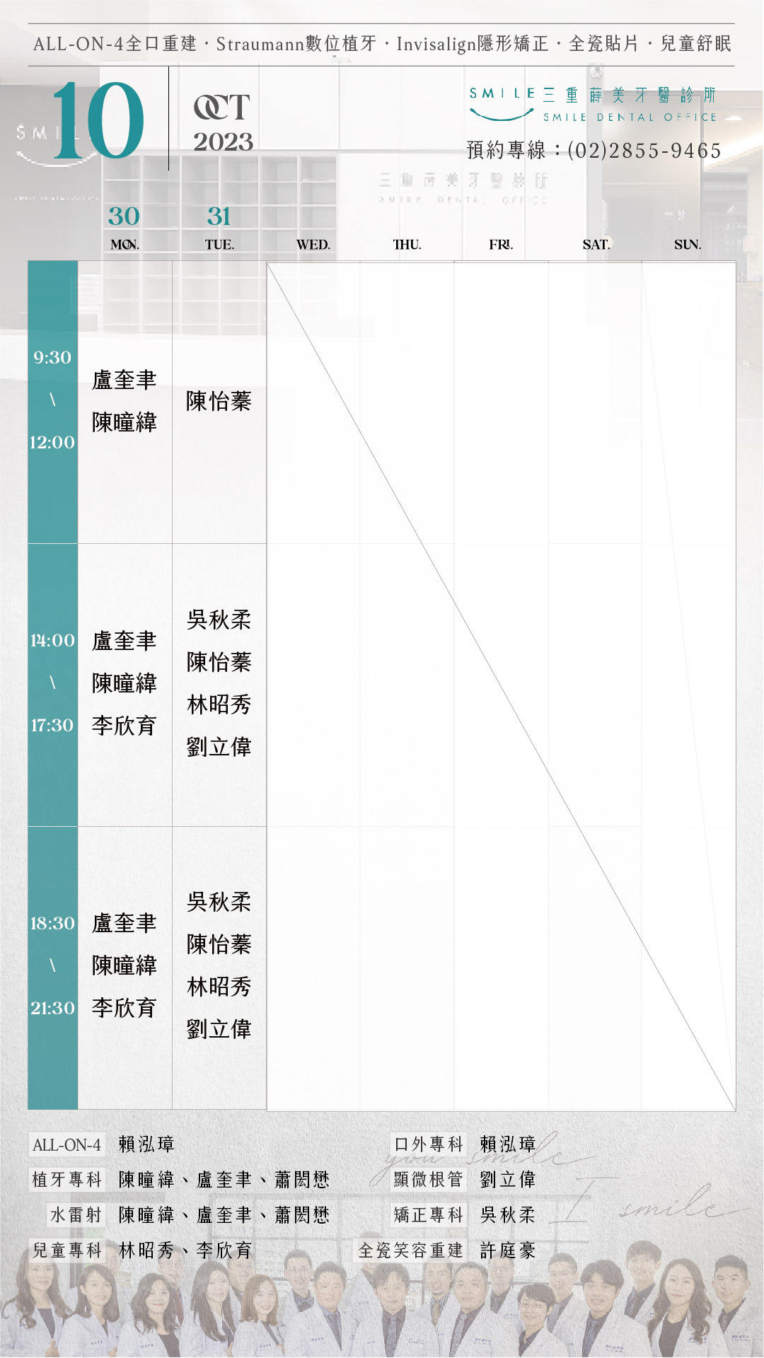 三重十月門診表-24