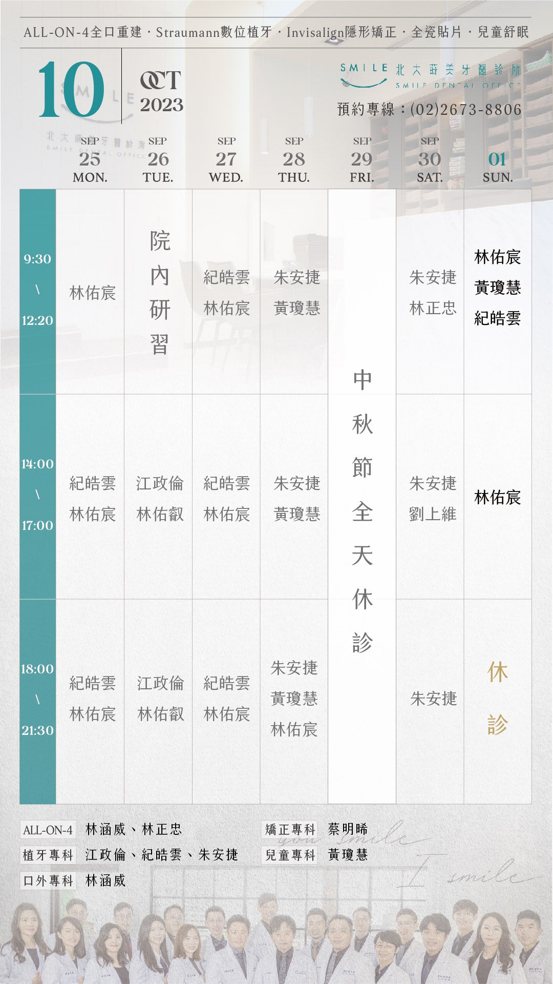 北大十月門診表-07