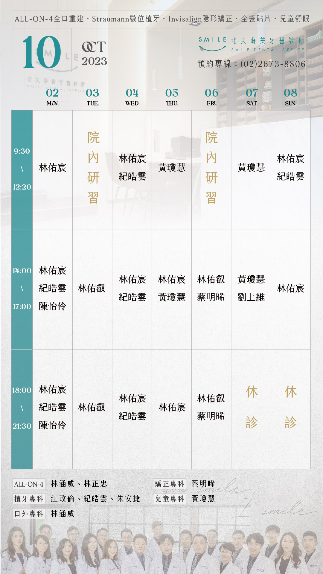 北大十月門診表-08