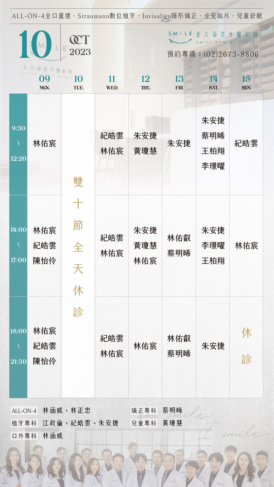 北大十月門診表-09