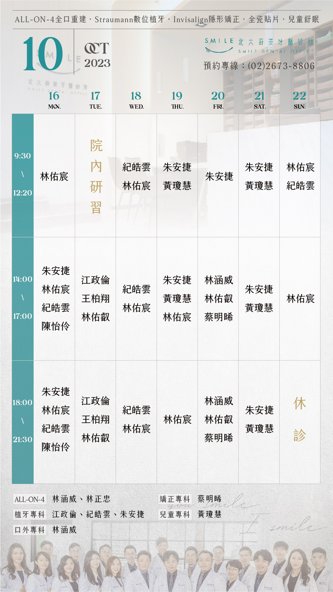 北大十月門診表-10