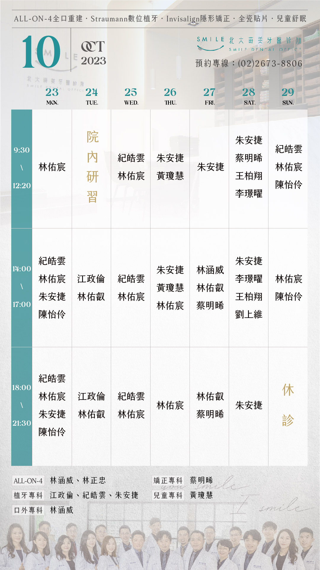 北大十月門診表-11