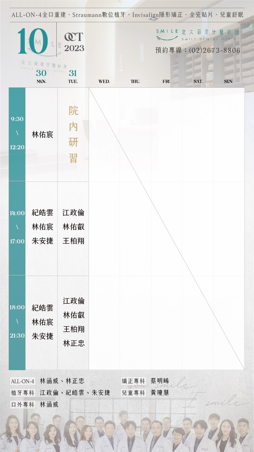 北大十月門診表-12