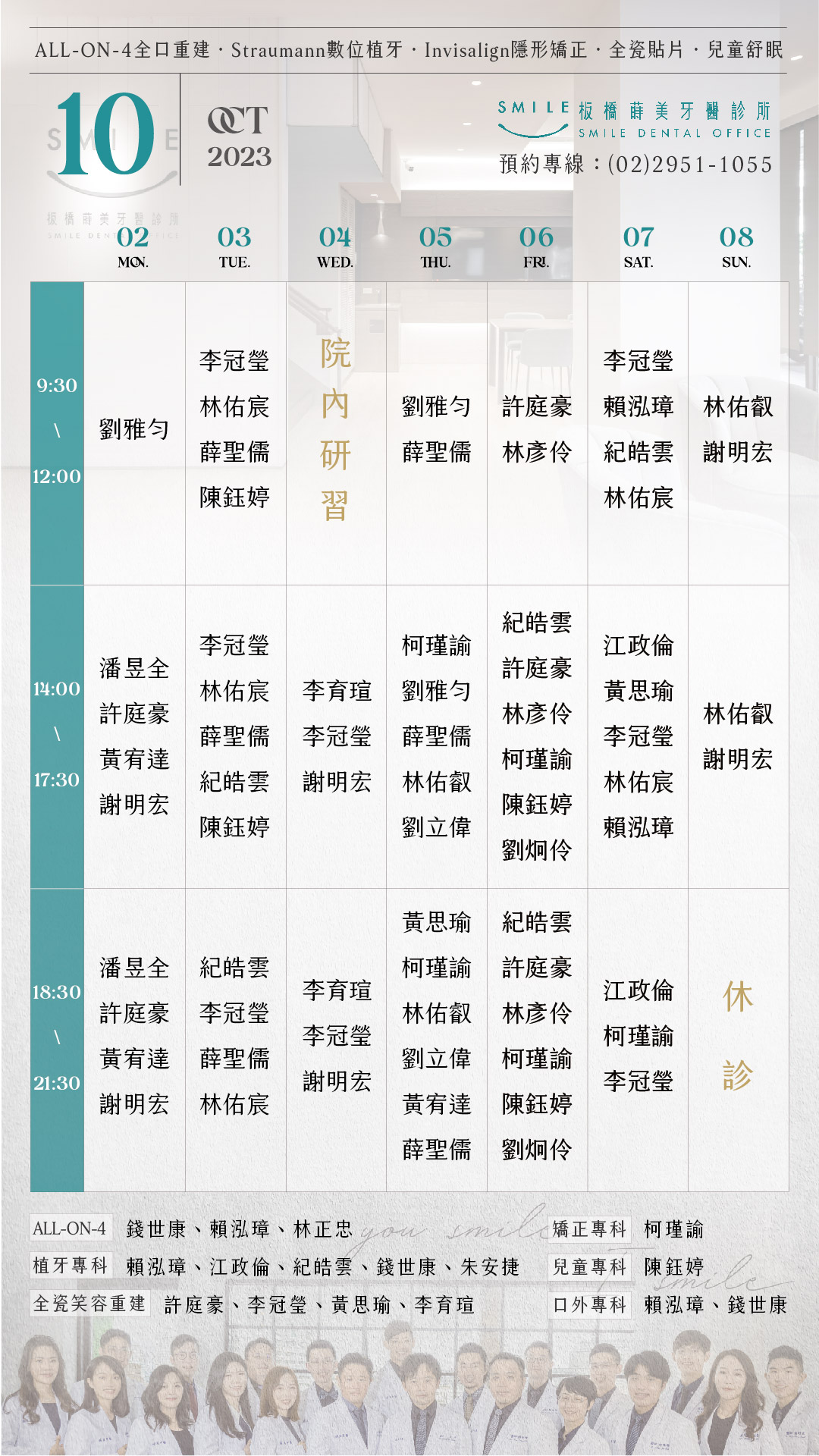 板橋十月門診表-02