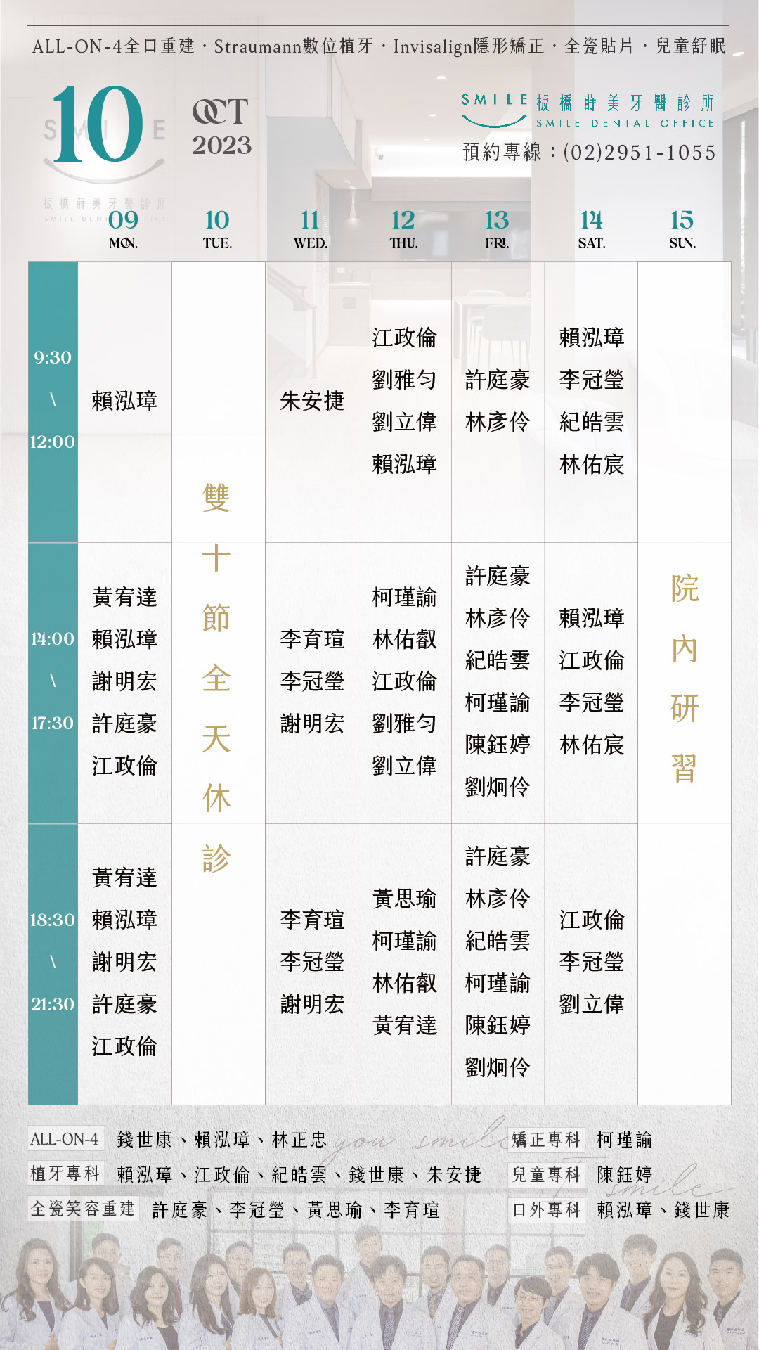 板橋十月門診表-03