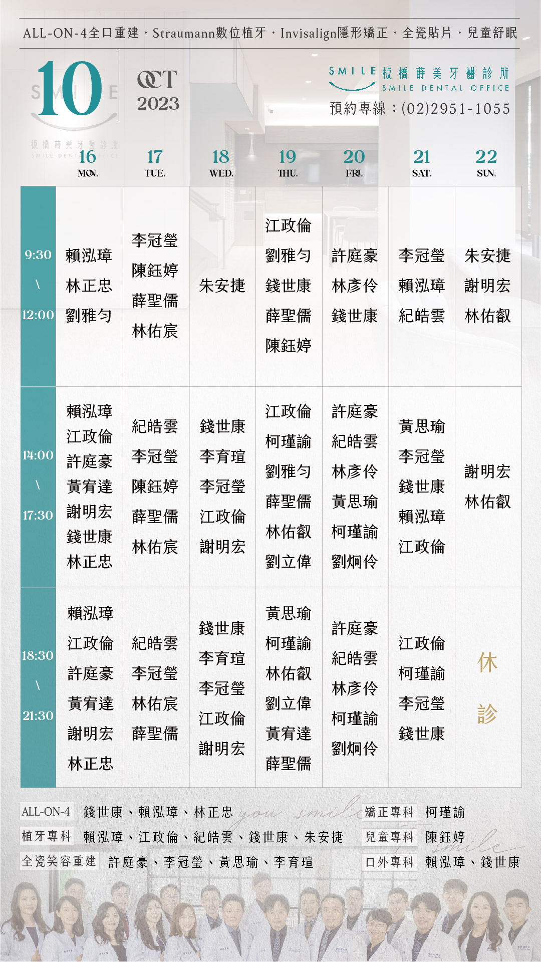 板橋十月門診表-04