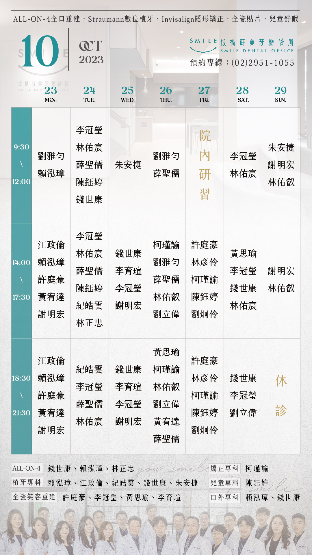 板橋十月門診表-05
