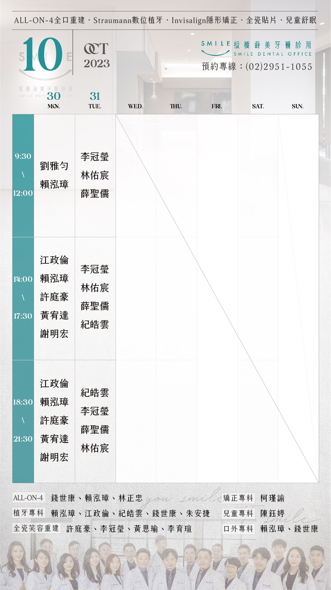 板橋十月門診表-06