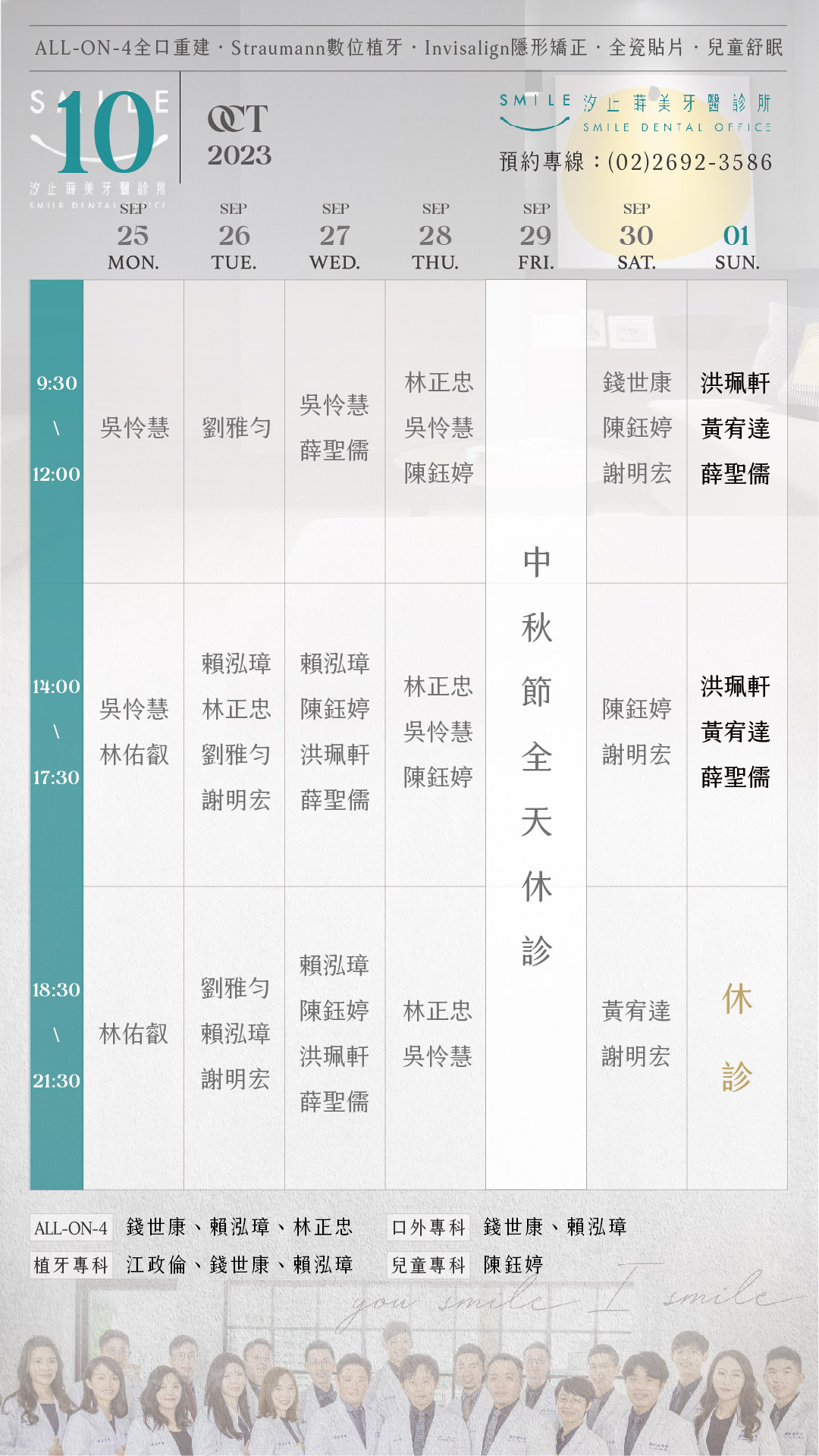 汐止十月門診表-13