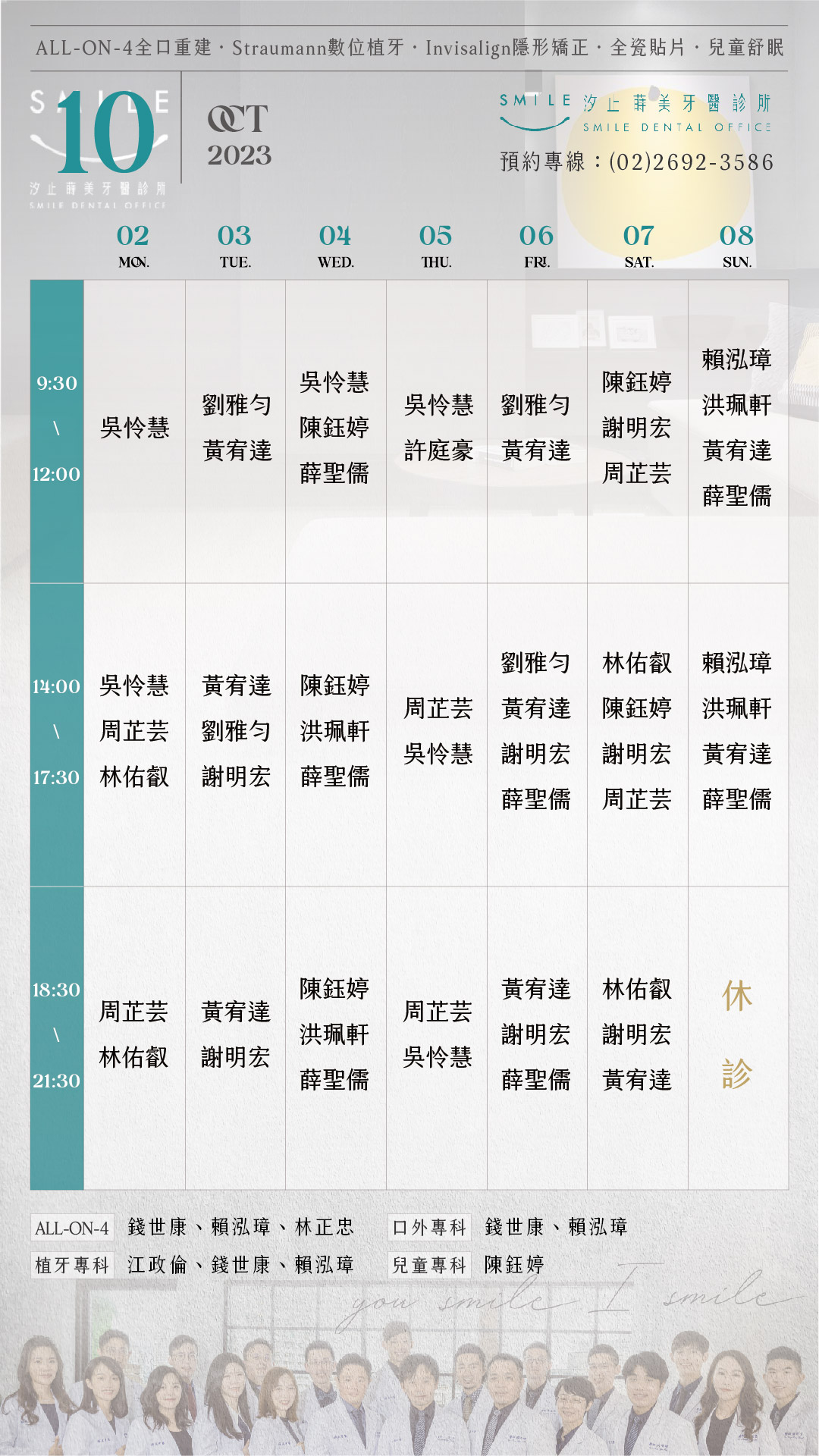 汐止十月門診表-14