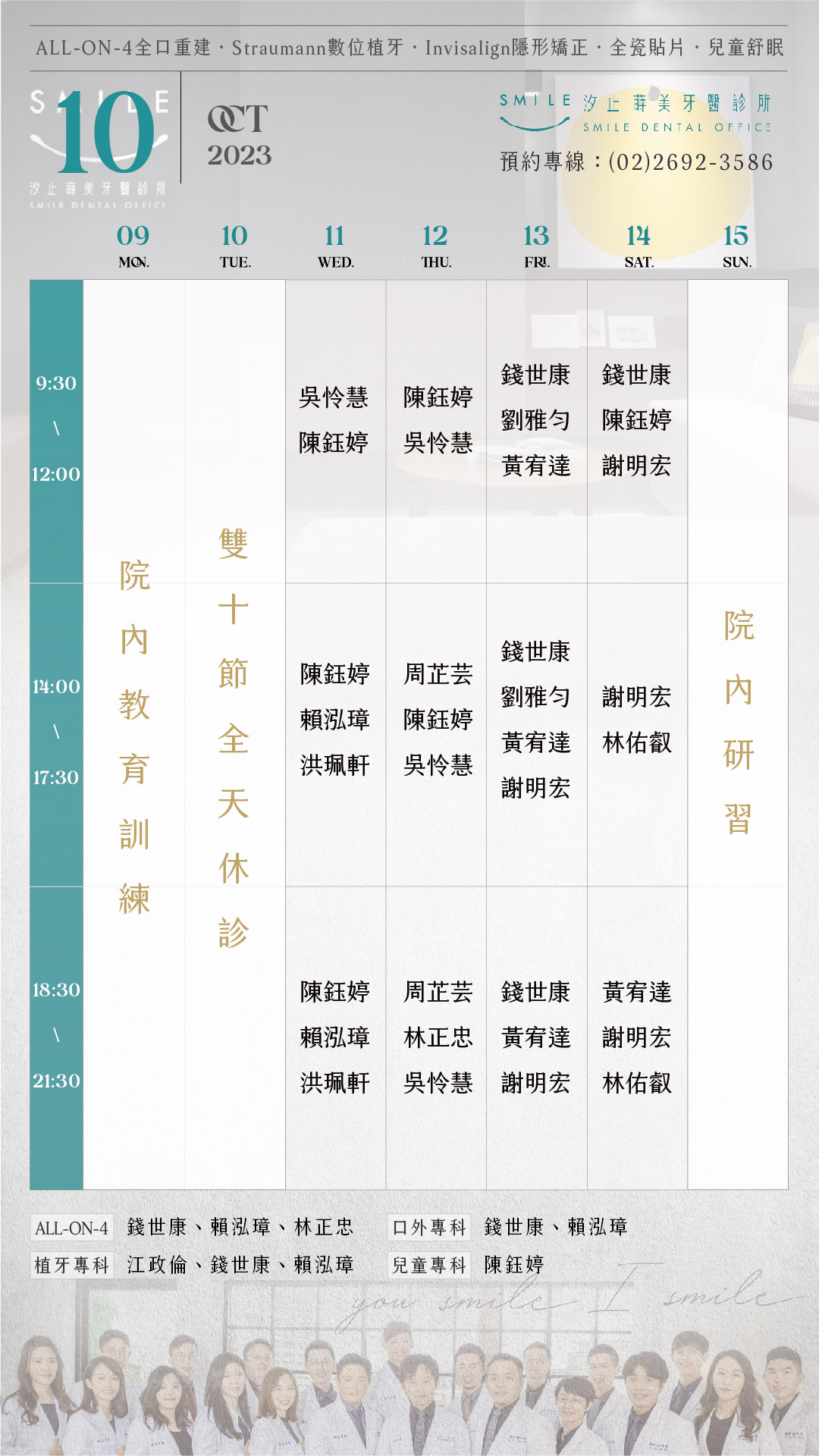 汐止十月門診表-15