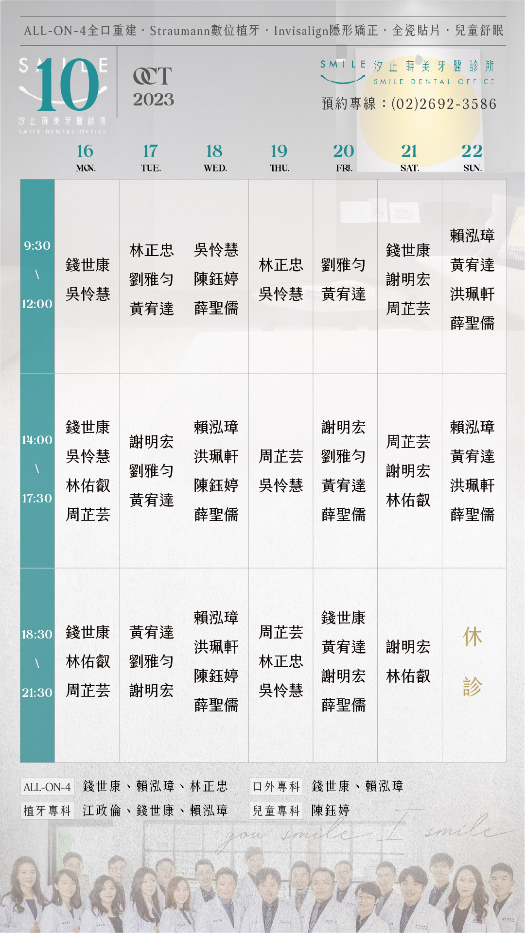 汐止十月門診表-16
