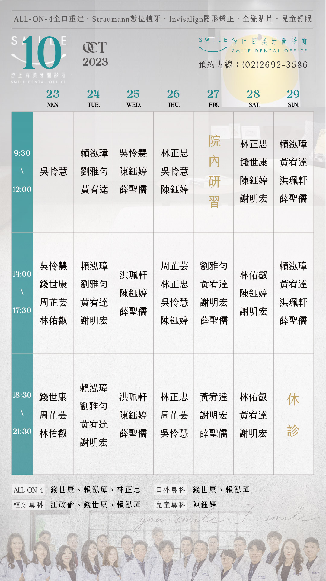 汐止十月門診表-17