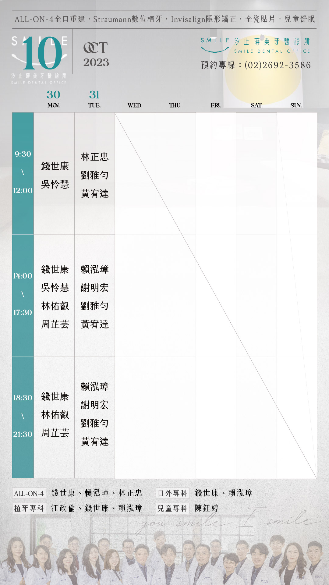 汐止十月門診表-18
