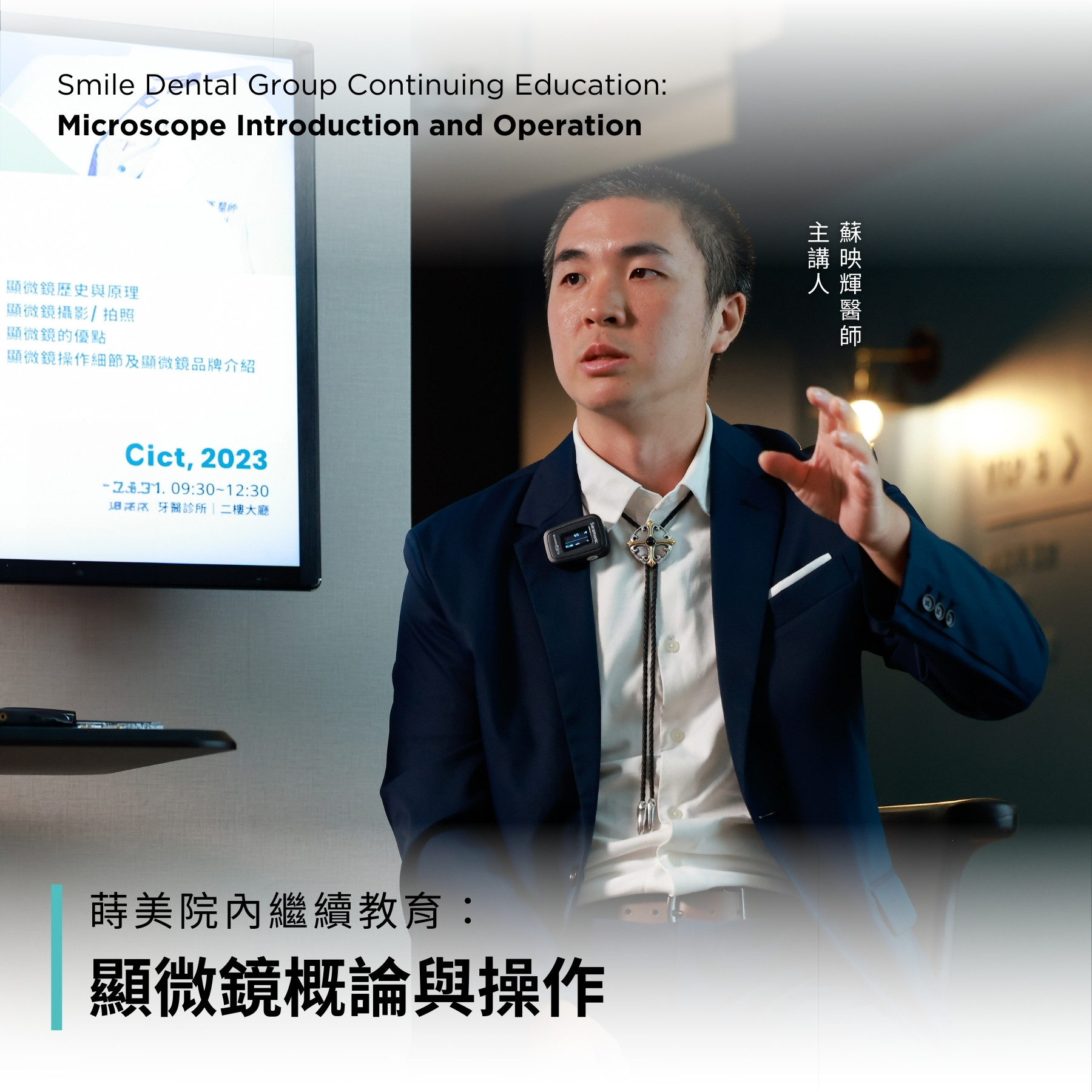 蒔美顯微操作