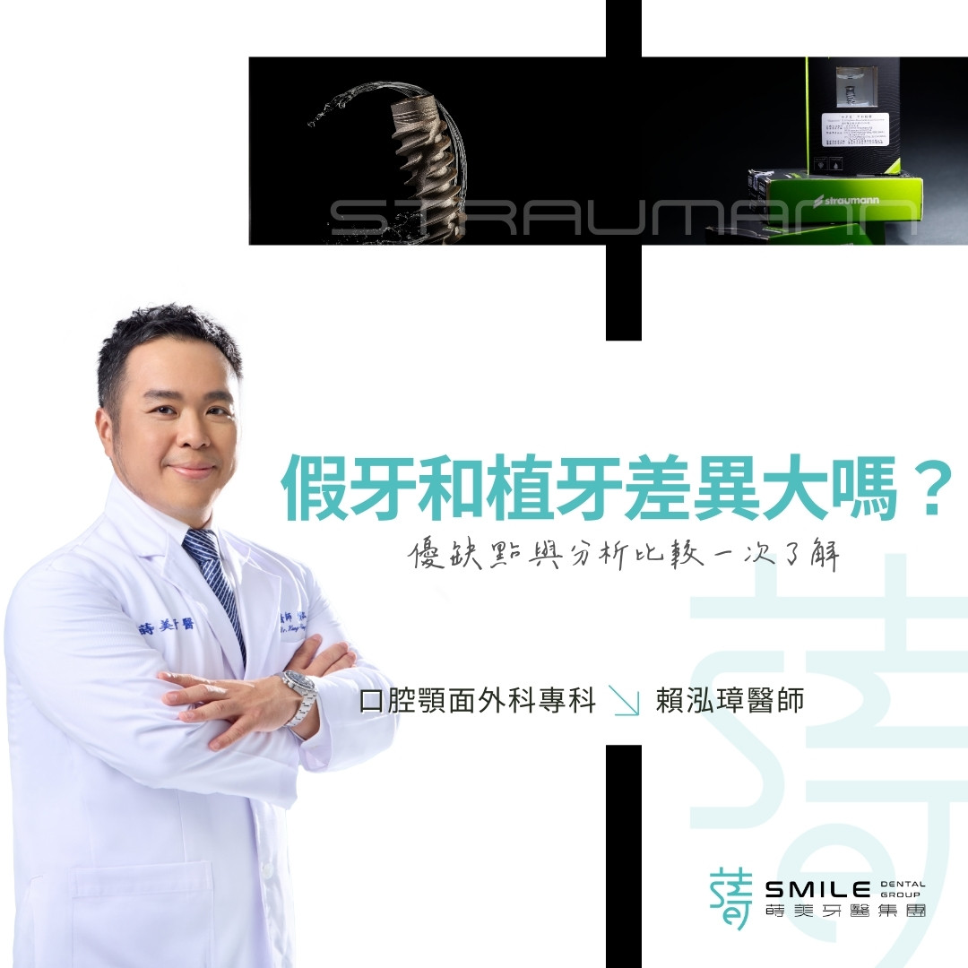 假牙和植牙差異大嗎？