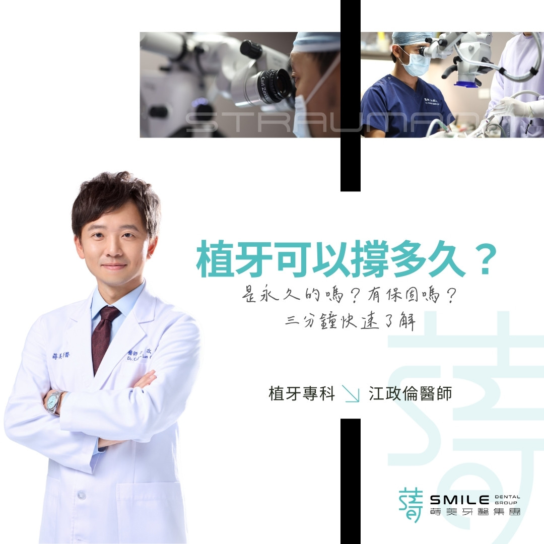 植牙可以撐多久？