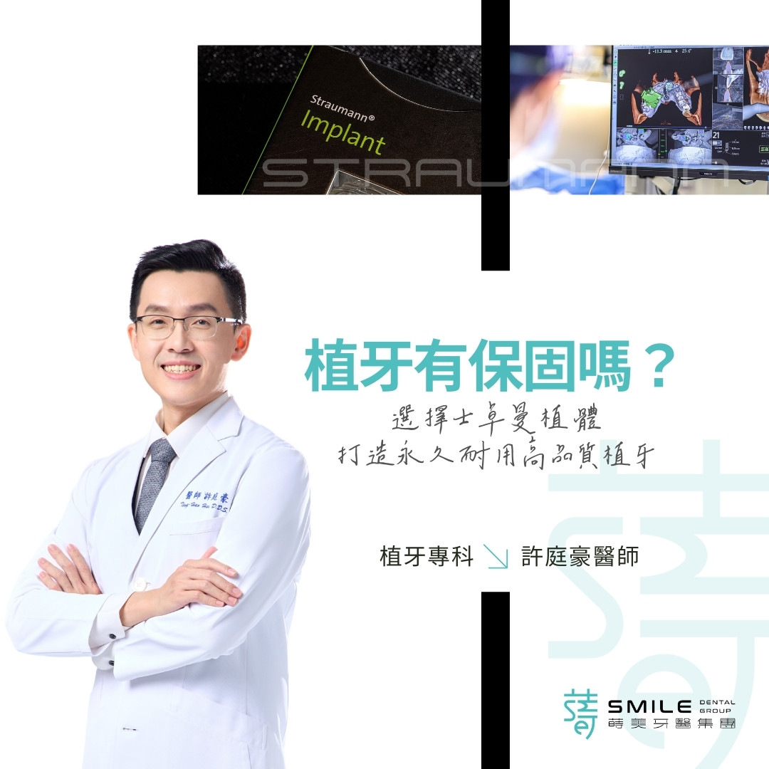 植牙有保固嗎？
