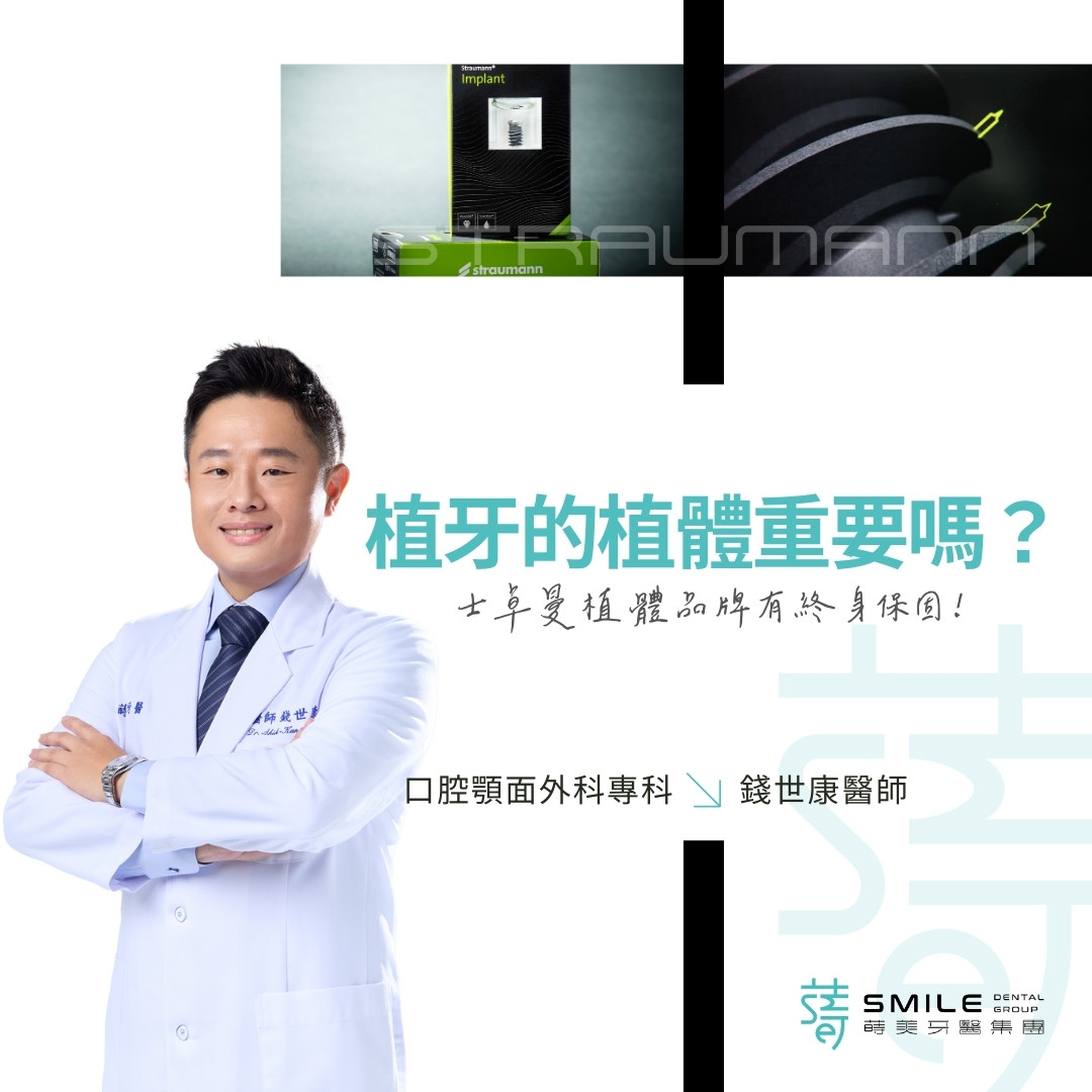 植牙的植體重要嗎？