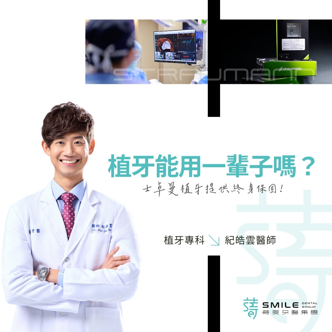 植牙能用一輩子嗎？