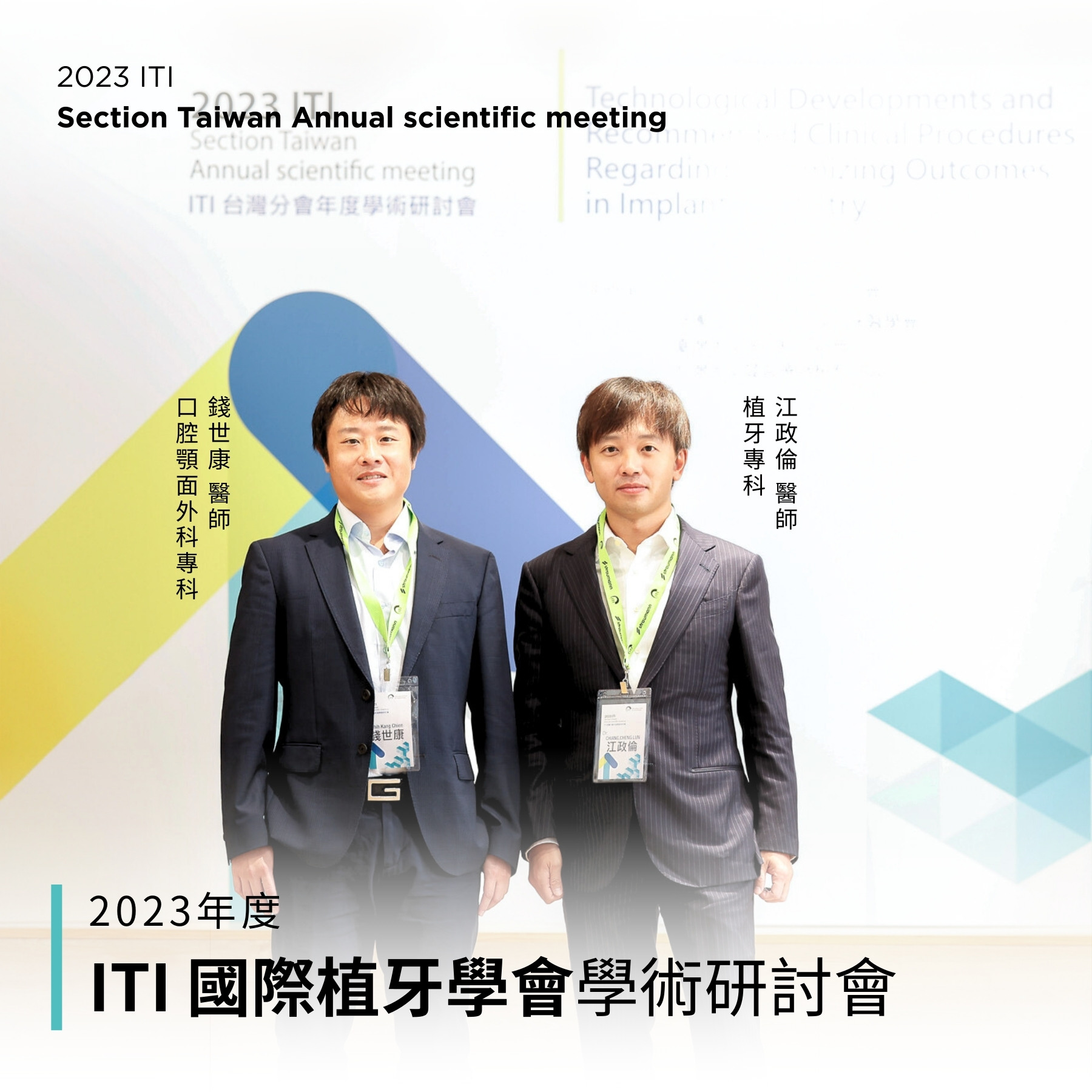 2023年度ITI