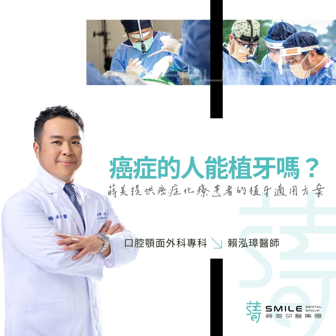 癌症的人能植牙嗎？