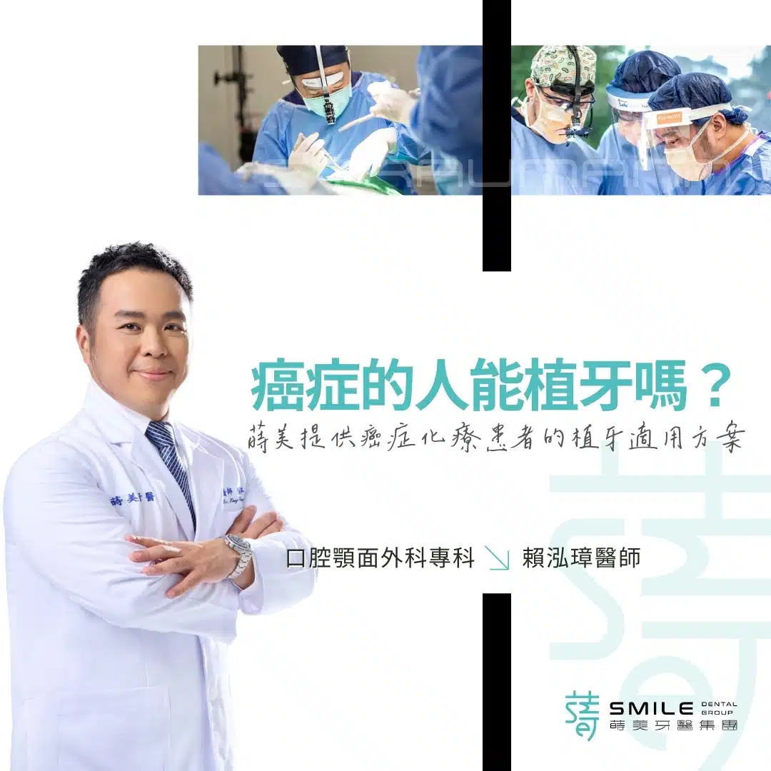 癌症的人能植牙嗎？