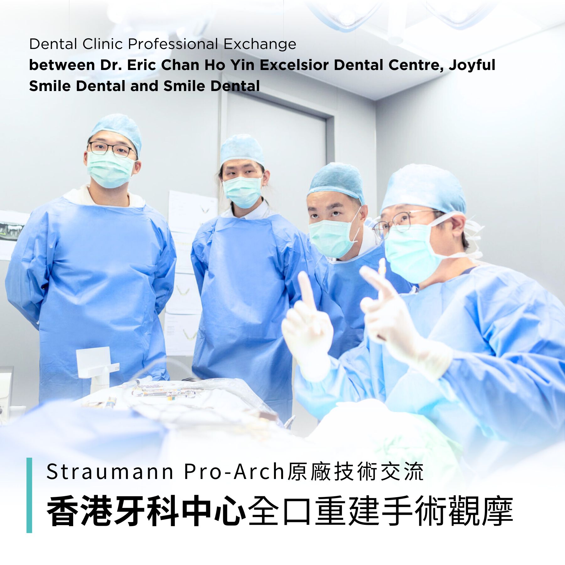 2024香港醫師觀摩AO4手術