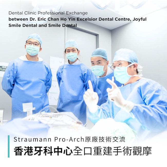 2024香港醫師觀摩AO4手術-2香港牙科中心 × 蒔美Straumann Pro-Arch全口重建手術交流