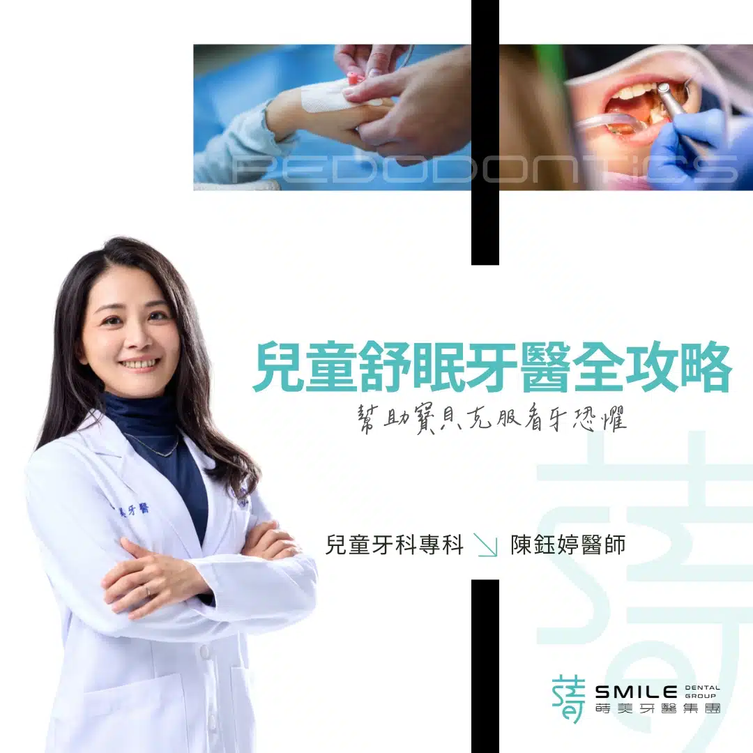 兒童舒眠牙醫全攻略