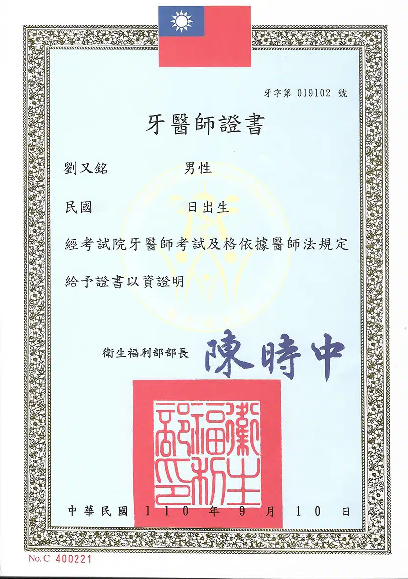 劉又銘醫師證書-1