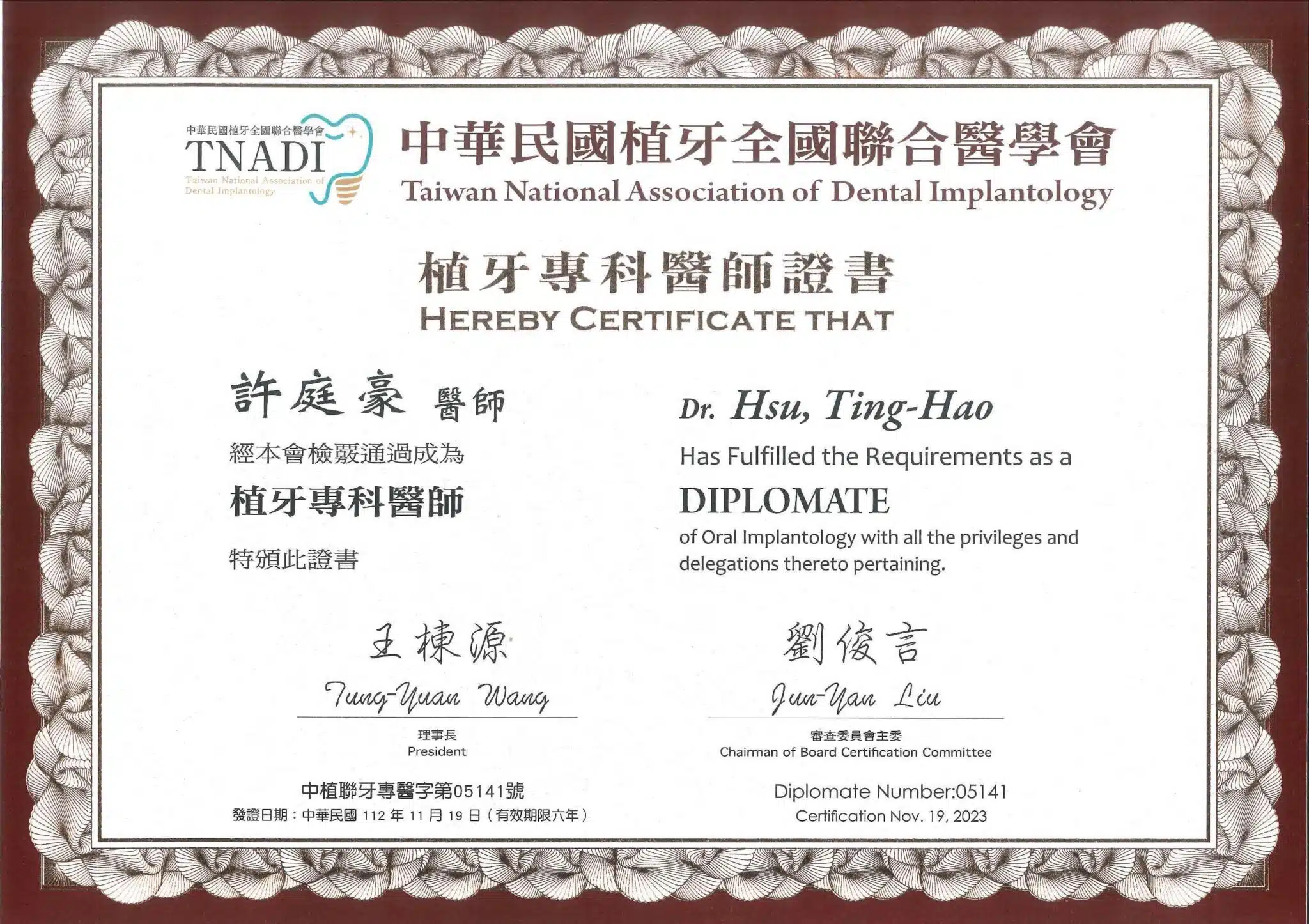許庭豪醫師證書