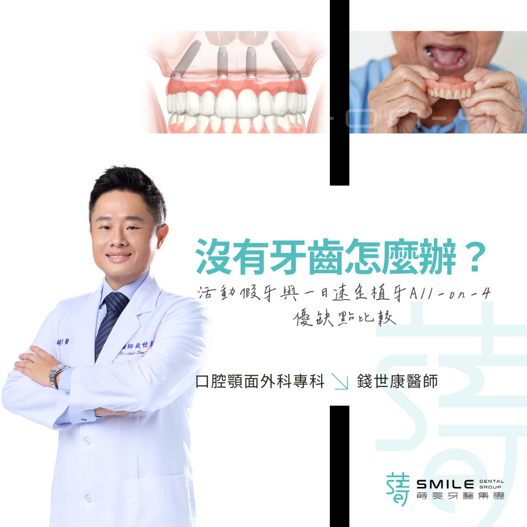 沒有牙齒怎麼辦？