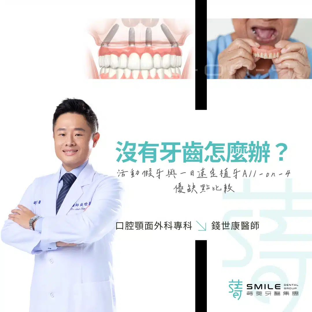 沒有牙齒怎麼辦？